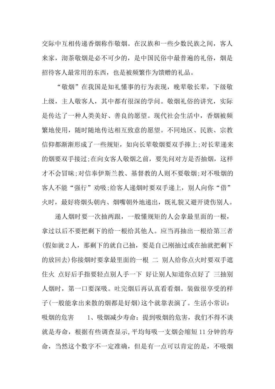 关于吸烟的礼仪常识_第2页