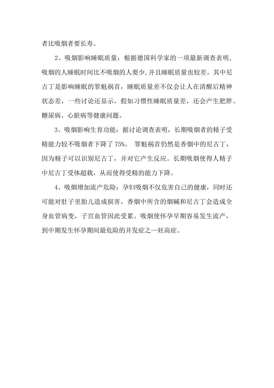 关于吸烟的礼仪常识_第3页