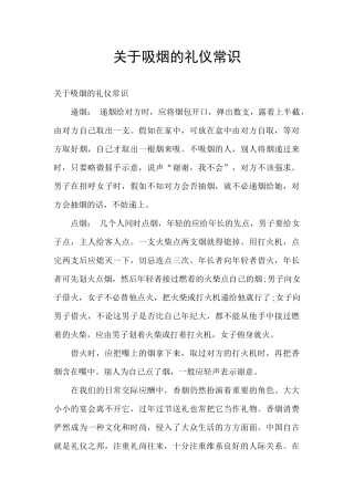 关于吸烟的礼仪常识