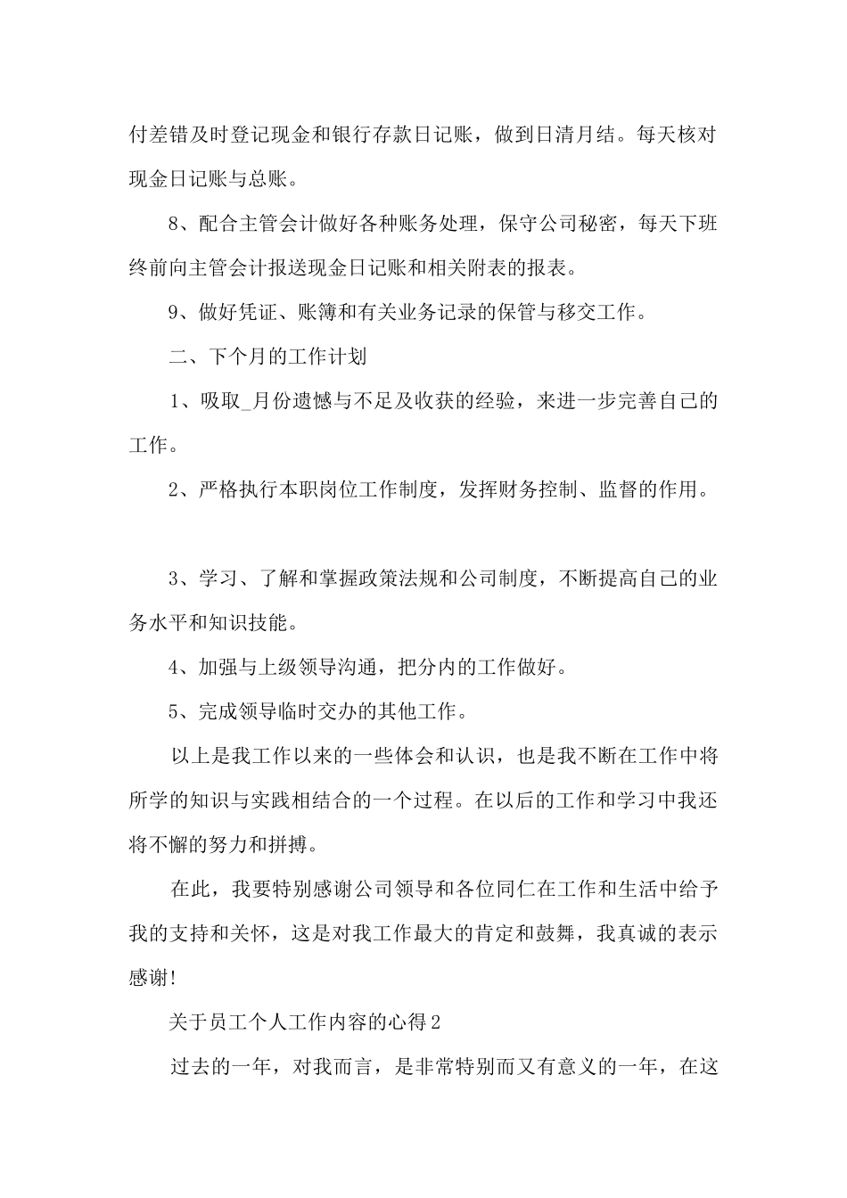 关于员工个人工作内容的心得范文_第2页