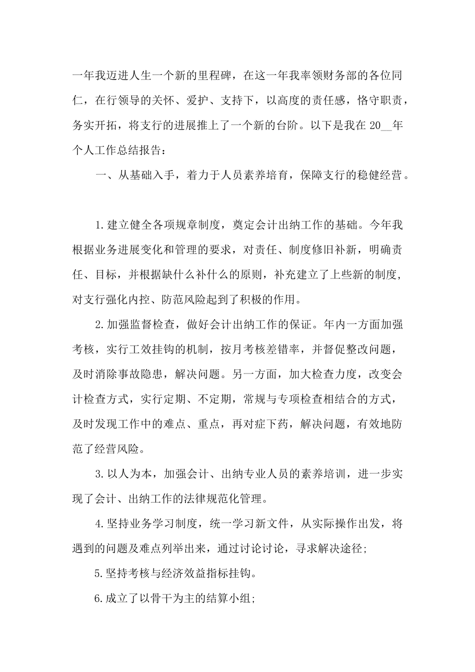 关于员工个人工作内容的心得范文_第3页