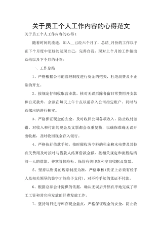 关于员工个人工作内容的心得范文