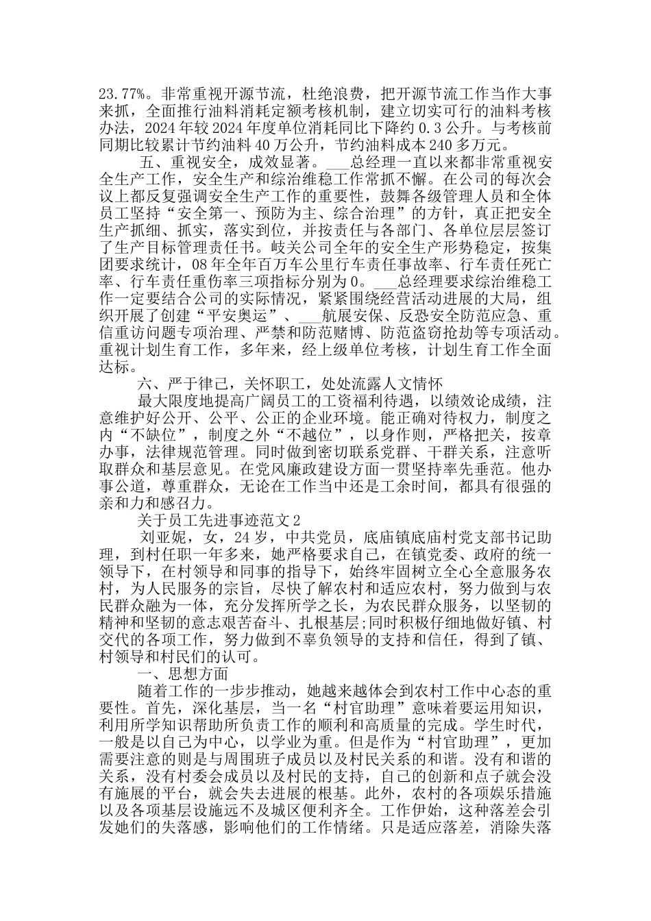 关于员工先进事迹范文_第2页