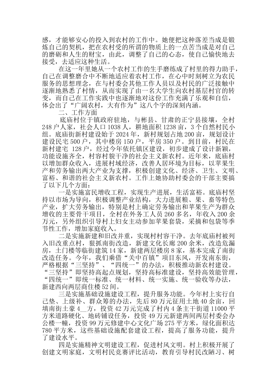 关于员工先进事迹范文_第3页