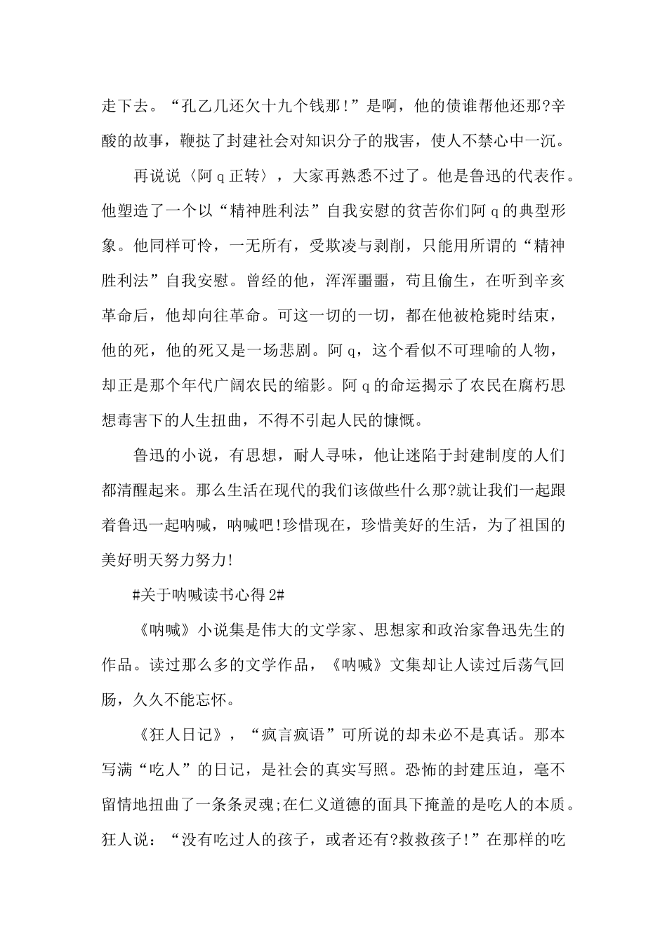 关于呐喊读书心得5篇_第2页