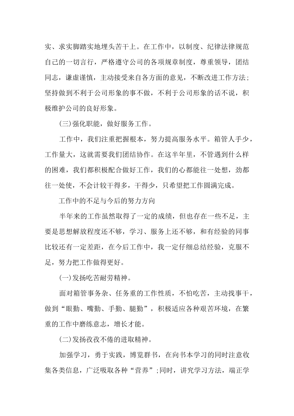 关于员工半年基础工作的总结范文_第2页