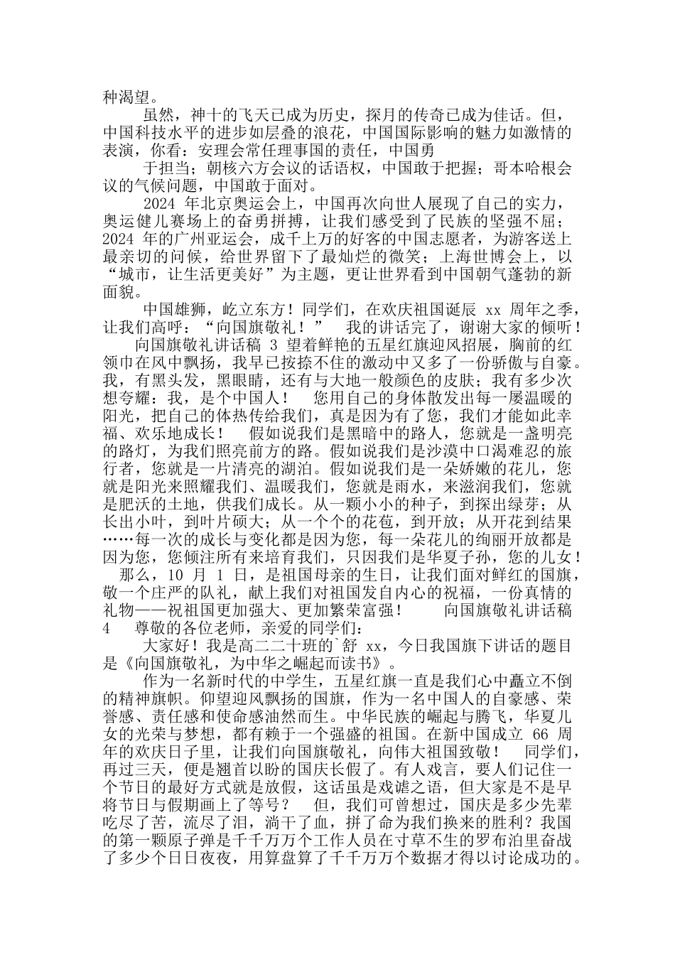 关于向国旗敬礼讲话稿_第2页