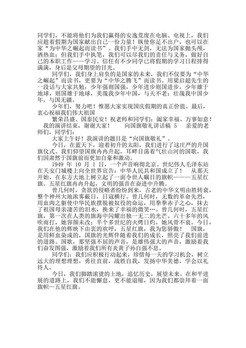 关于向国旗敬礼讲话稿_第3页