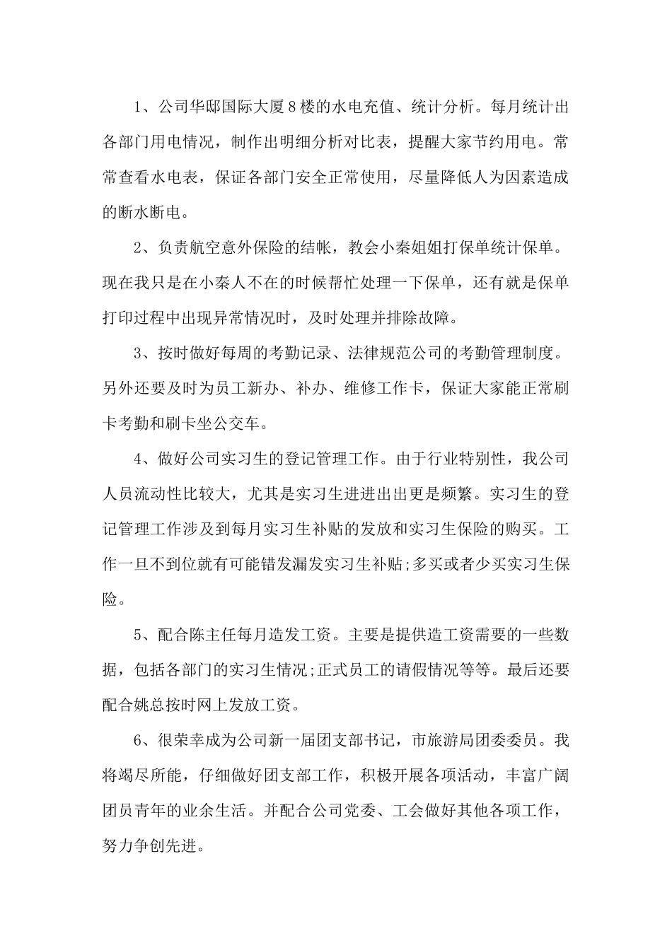 关于后勤部门工作总结锦集五篇_第2页