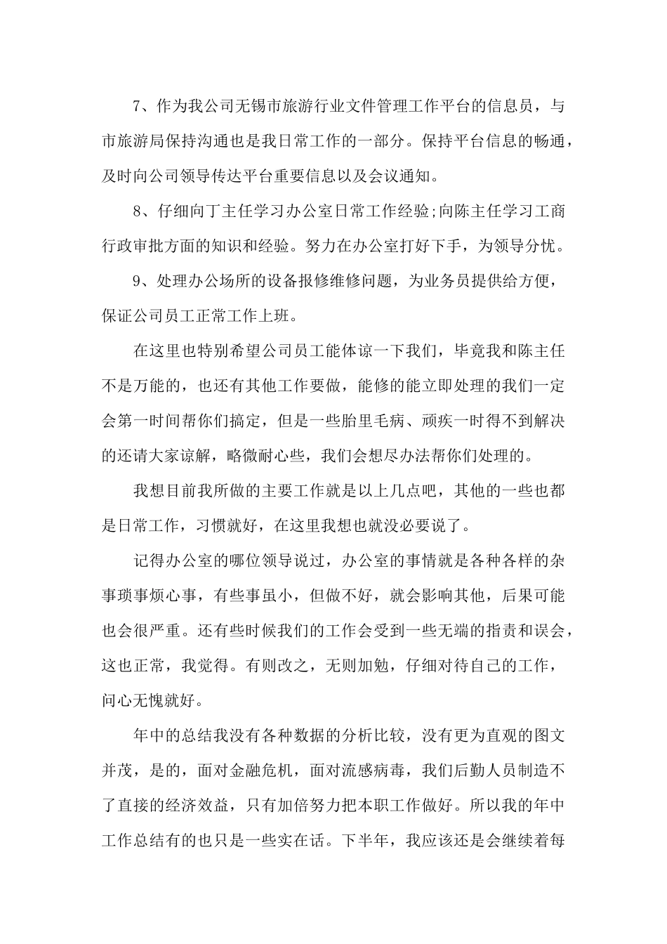 关于后勤部门工作总结锦集五篇_第3页