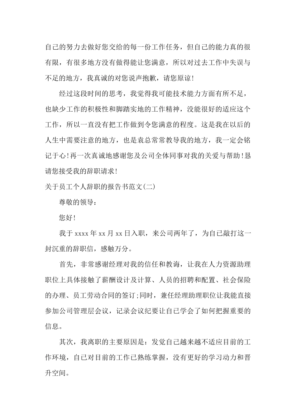 关于员工个人辞职的报告书范文_第2页
