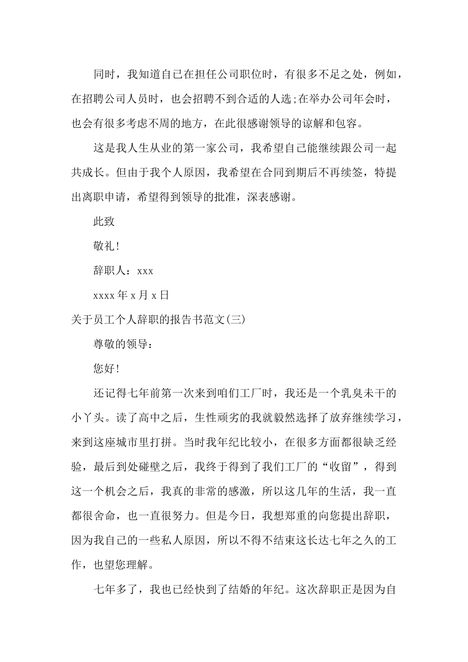 关于员工个人辞职的报告书范文_第3页