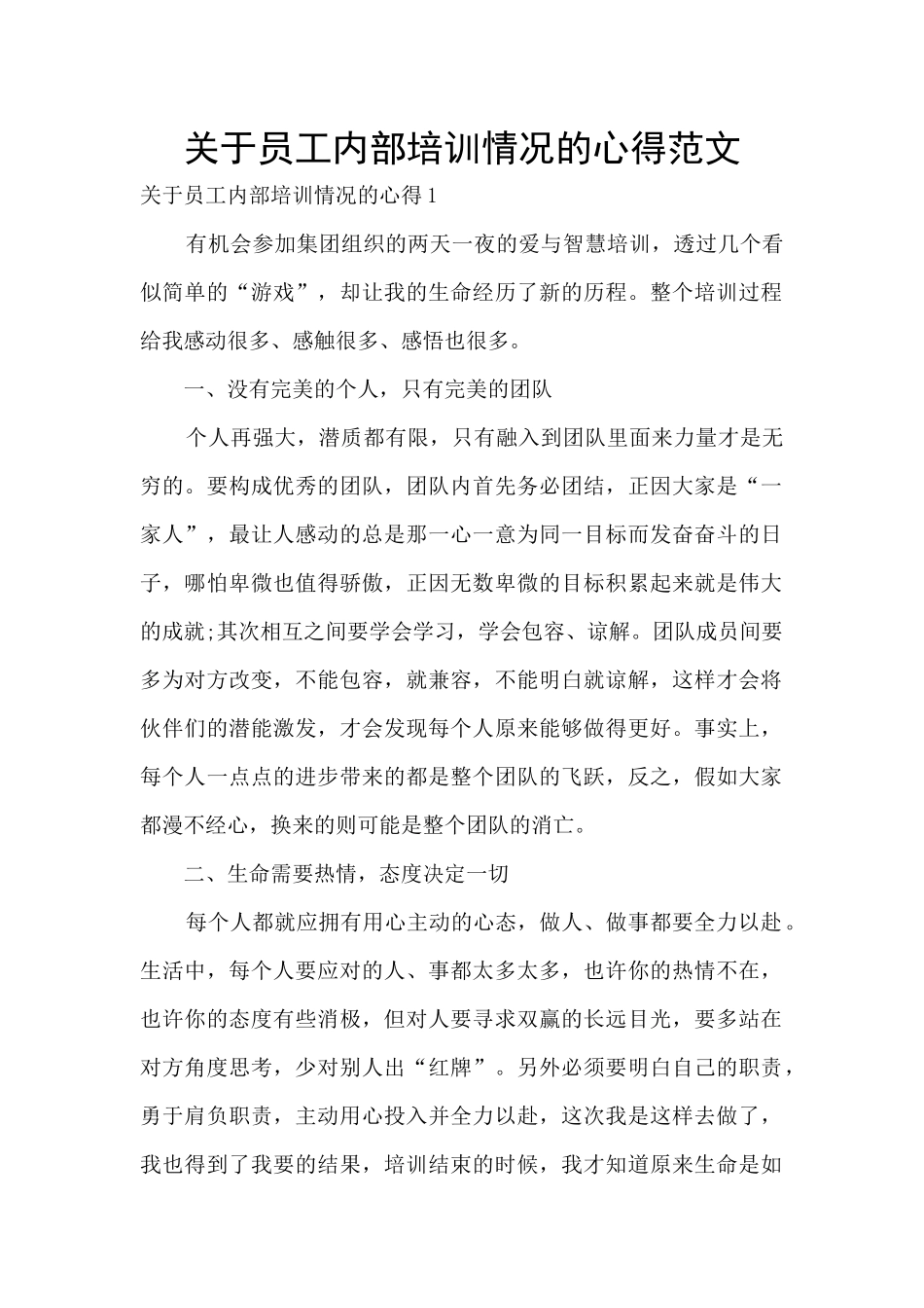 关于员工内部培训情况的心得范文_第1页