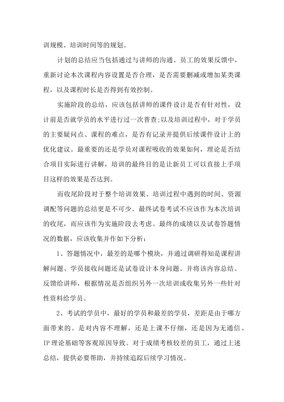 关于员工内部培训情况的心得范文_第3页