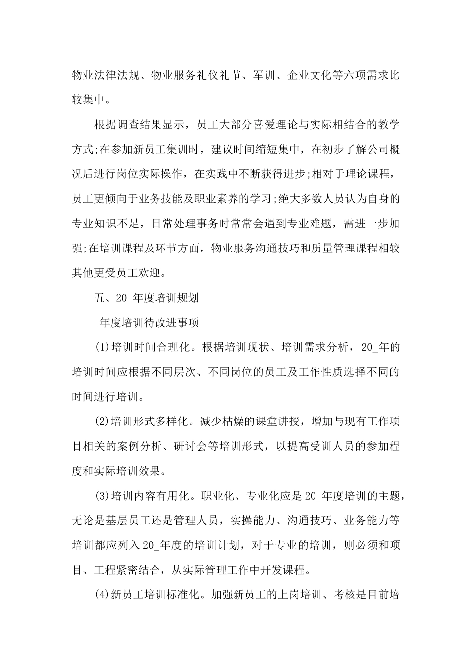 关于员工培训方案_第3页