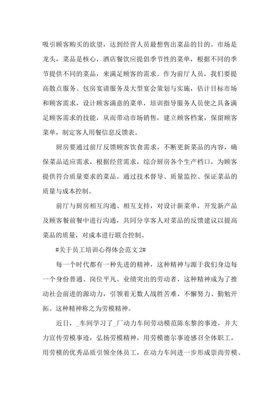 关于员工培训心得体会范文五篇_第2页