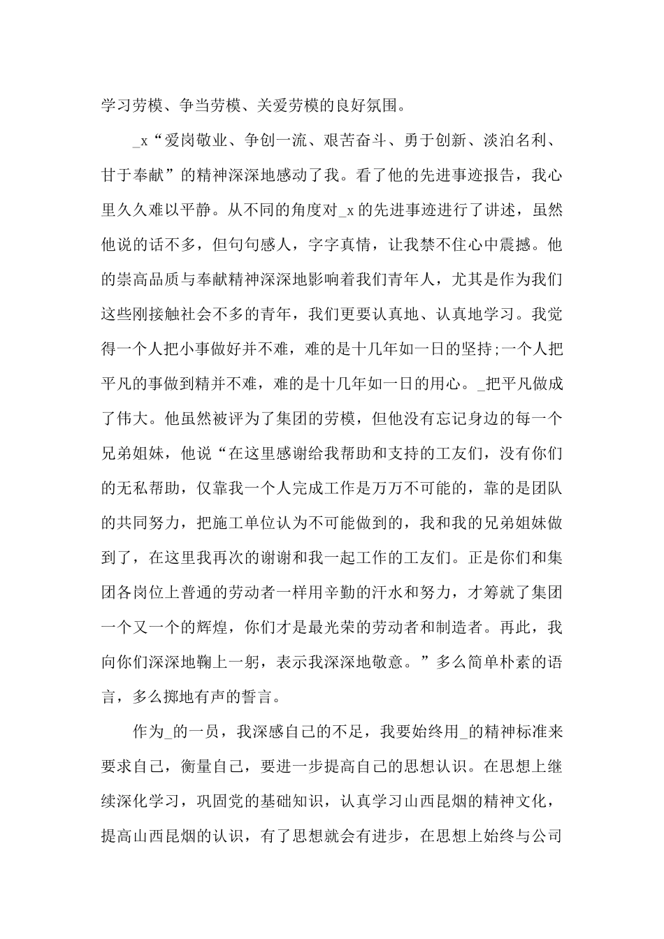 关于员工培训心得体会范文五篇_第3页