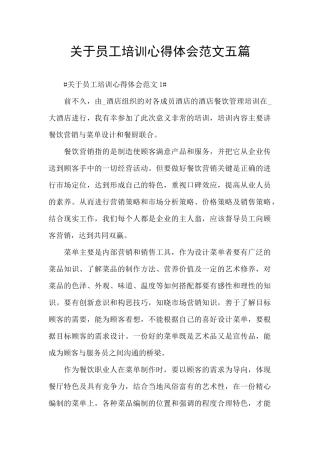 关于员工培训心得体会范文五篇