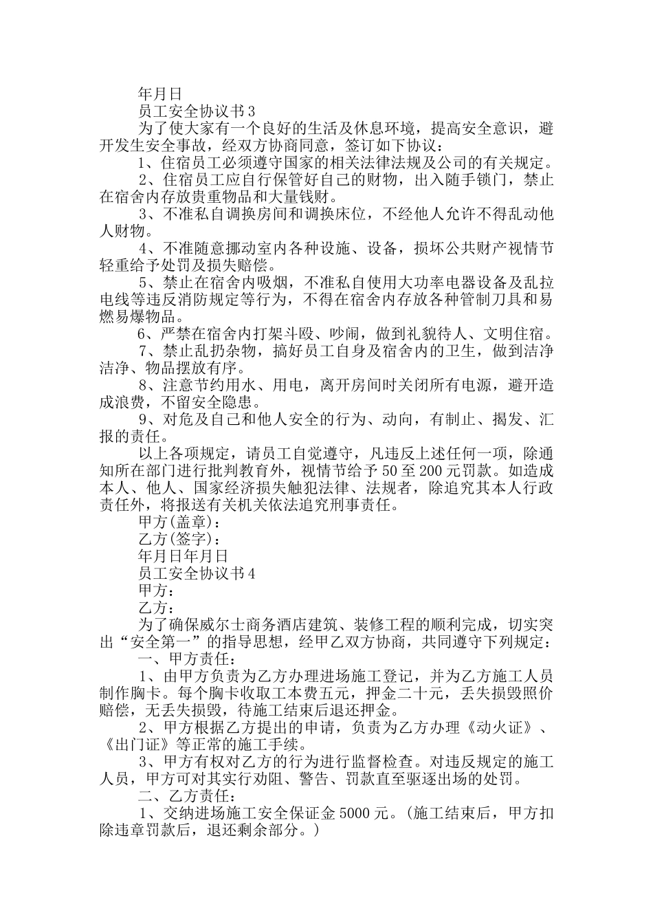 关于员工安全协议书示例_第3页