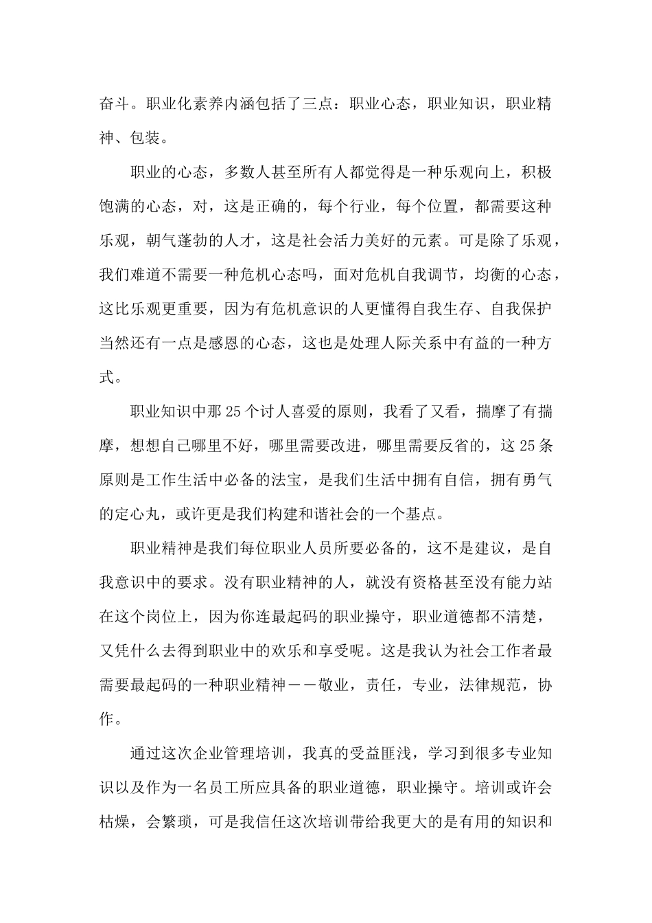 关于员工培训工作的心得范文_第2页