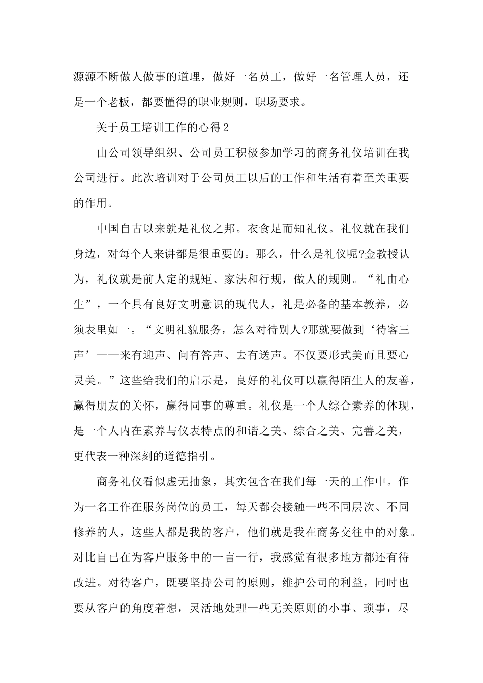 关于员工培训工作的心得范文_第3页