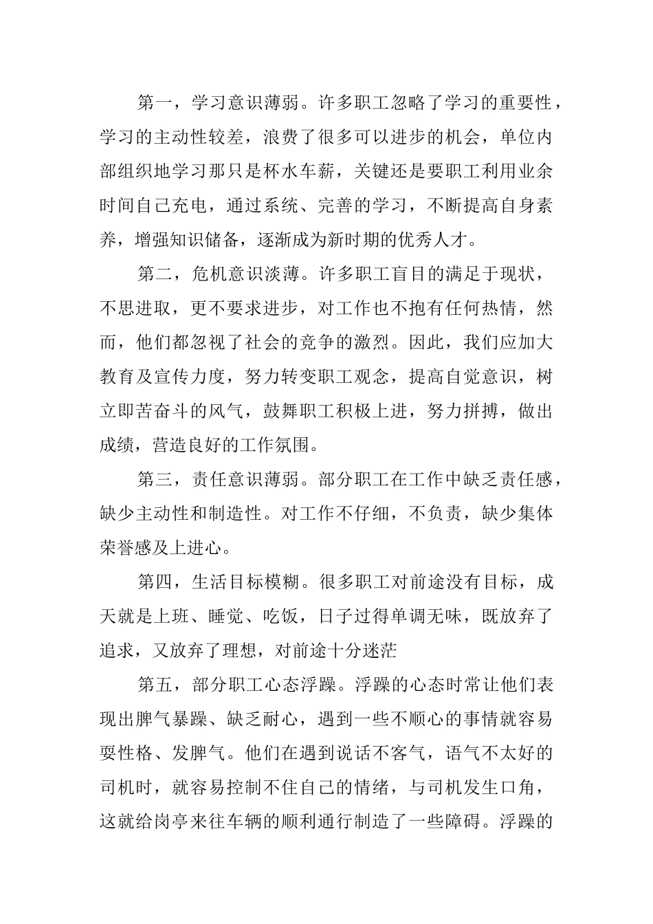 关于员工思想状况的调研报告五篇_第2页