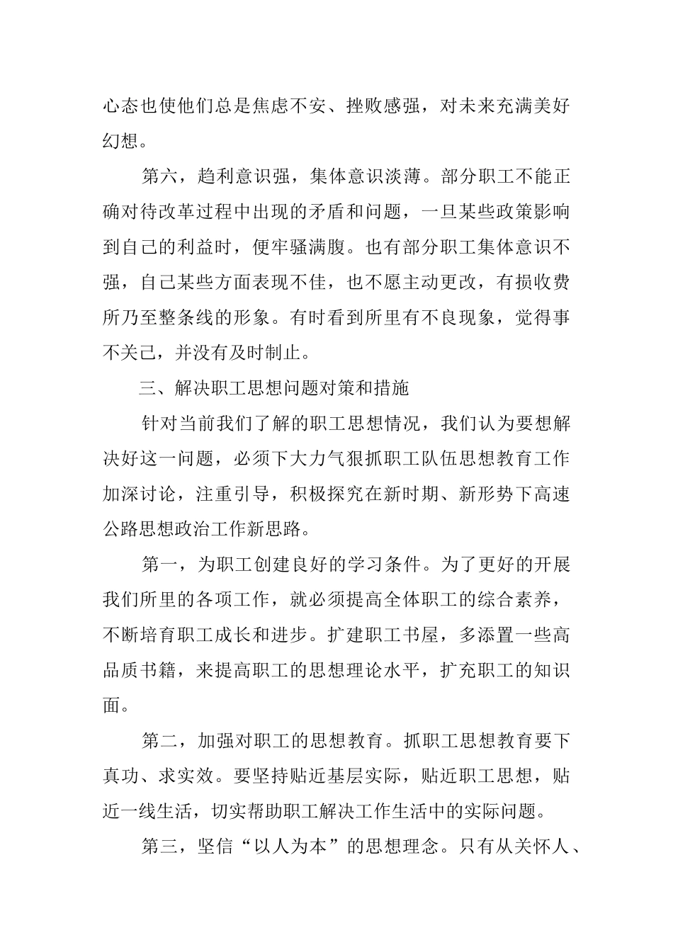 关于员工思想状况的调研报告五篇_第3页