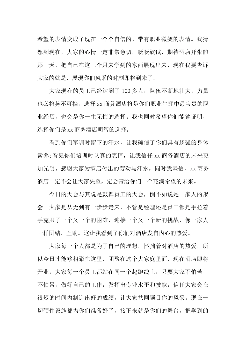 关于员工年会发言简短发言稿三篇_第2页