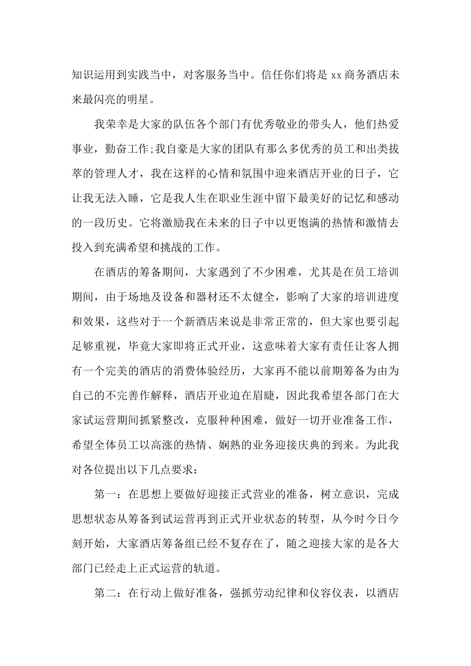 关于员工年会发言简短发言稿三篇_第3页