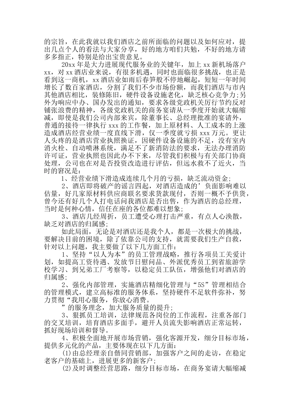 关于员工年会发言稿锦集五篇_第2页