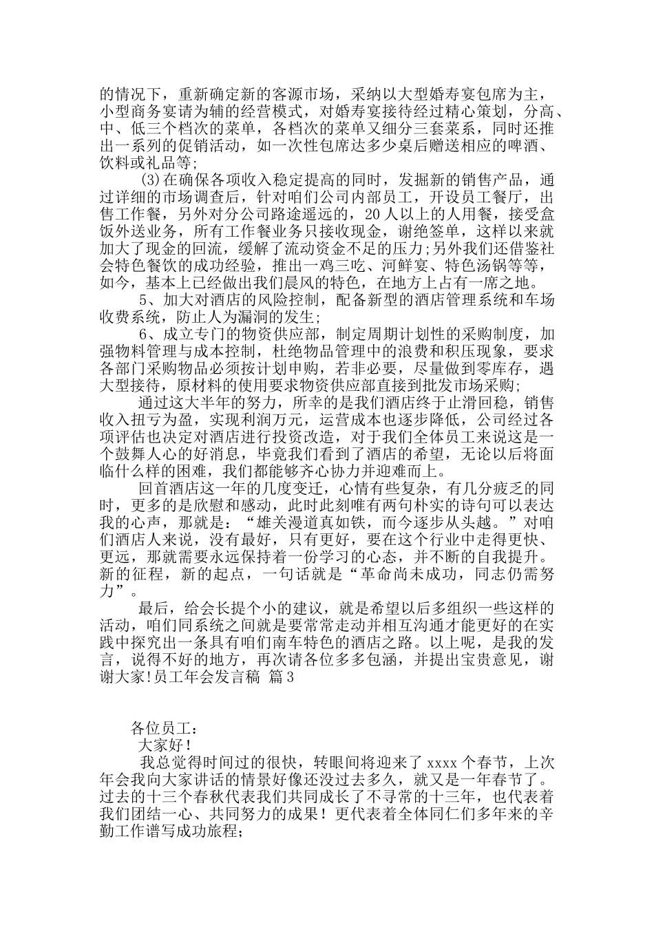 关于员工年会发言稿锦集五篇_第3页