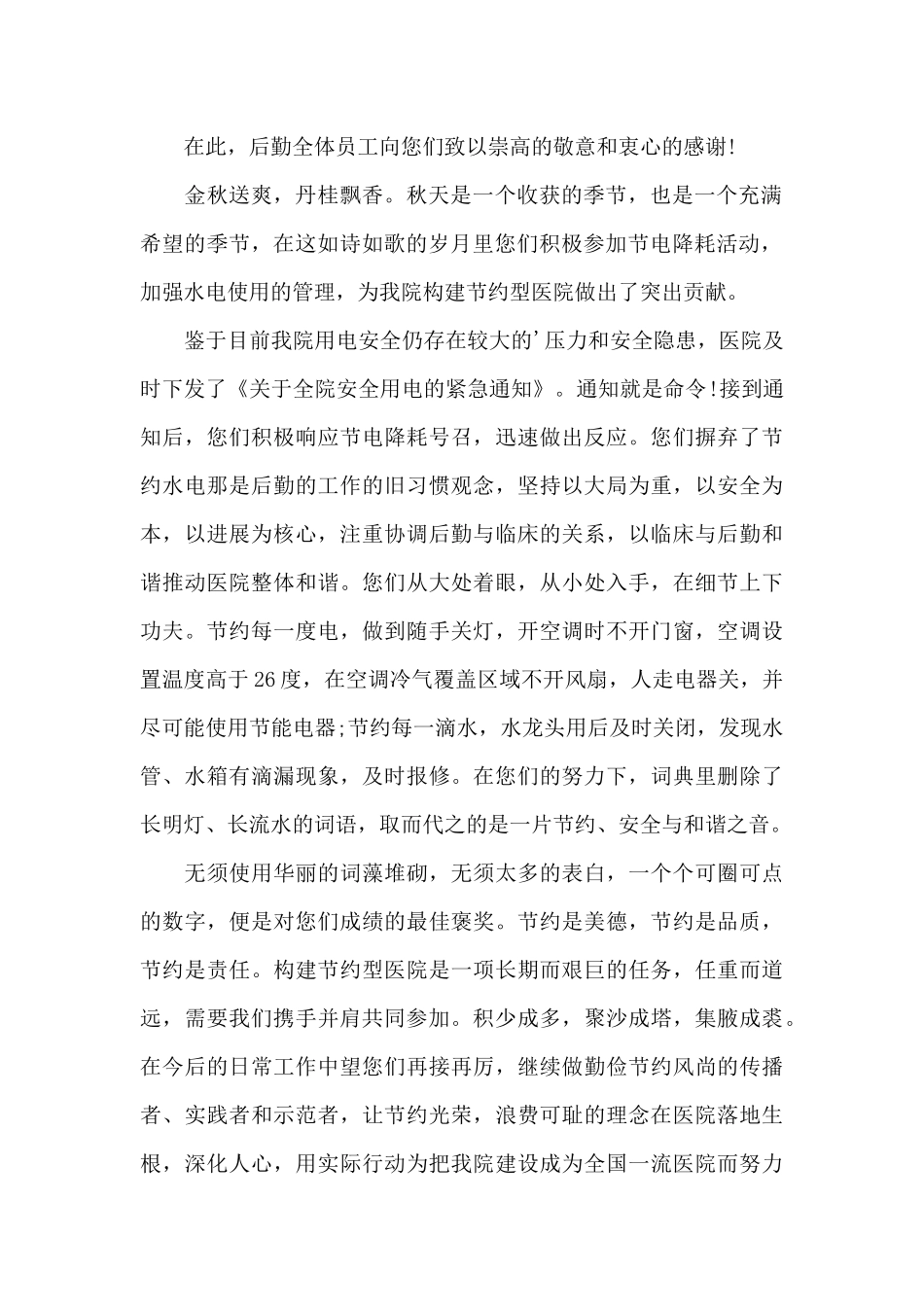 关于员工感谢信4篇_第2页