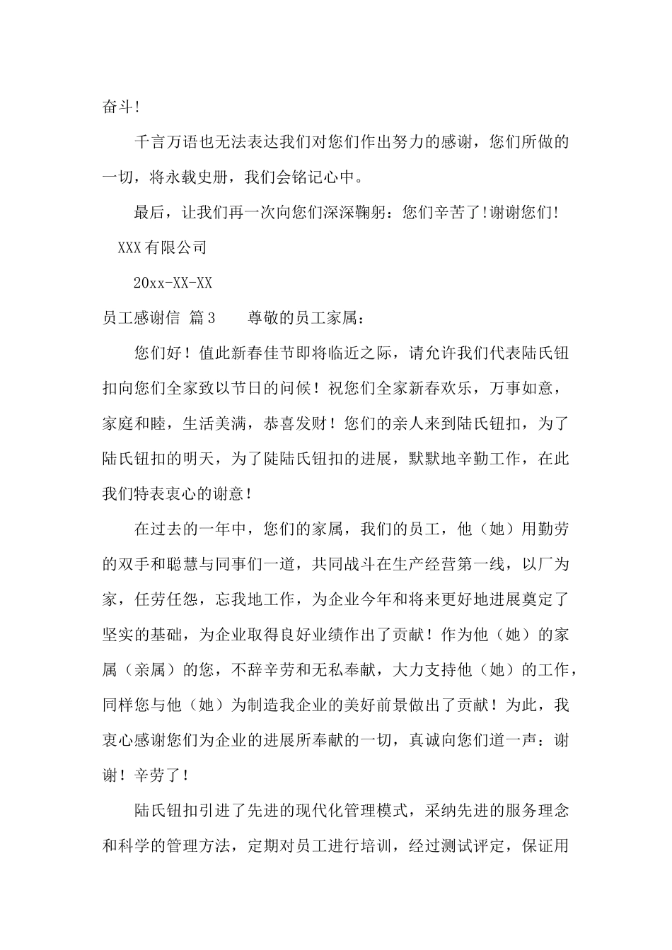 关于员工感谢信4篇_第3页