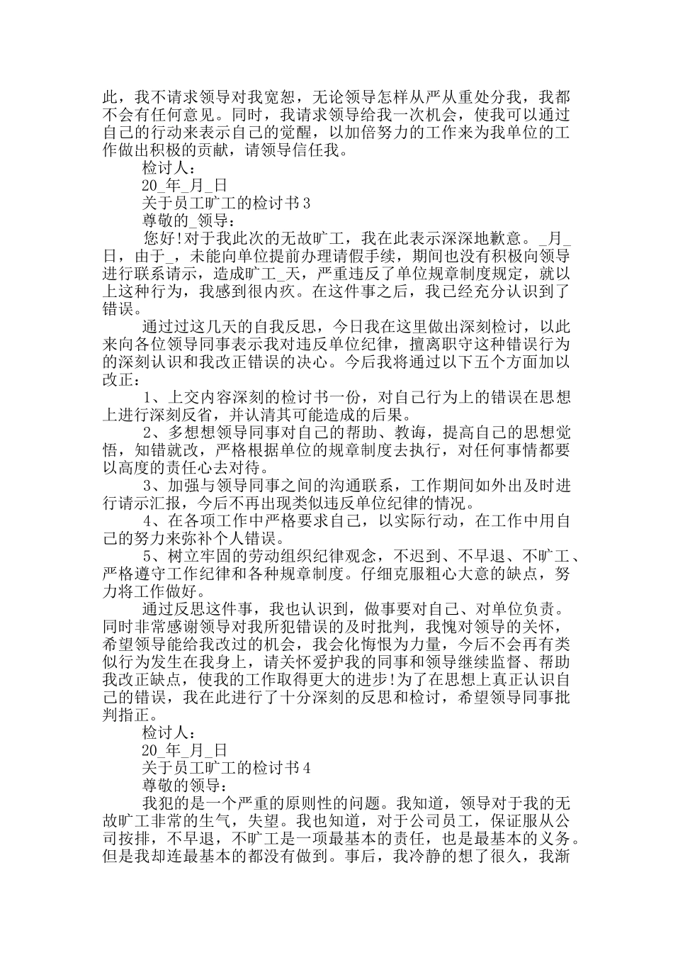 关于员工旷工的检讨书_第2页