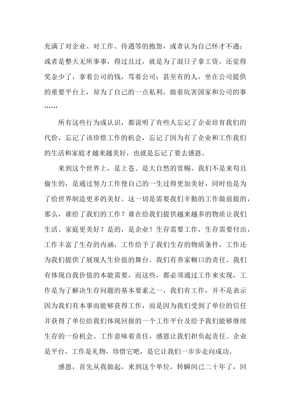 关于员工爱岗敬业演讲稿模板汇编九篇_第2页