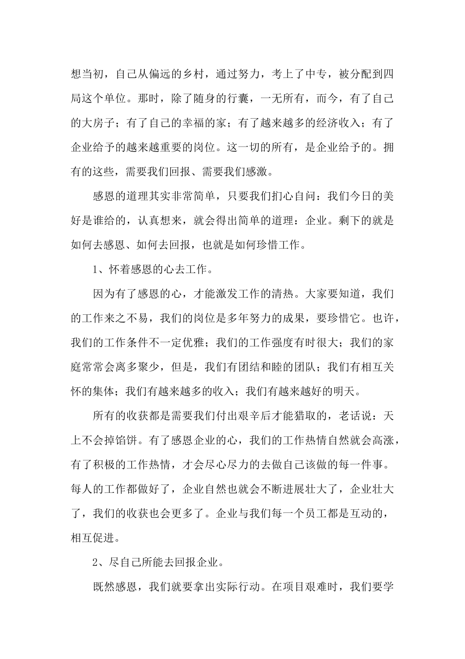 关于员工爱岗敬业演讲稿模板汇编九篇_第3页