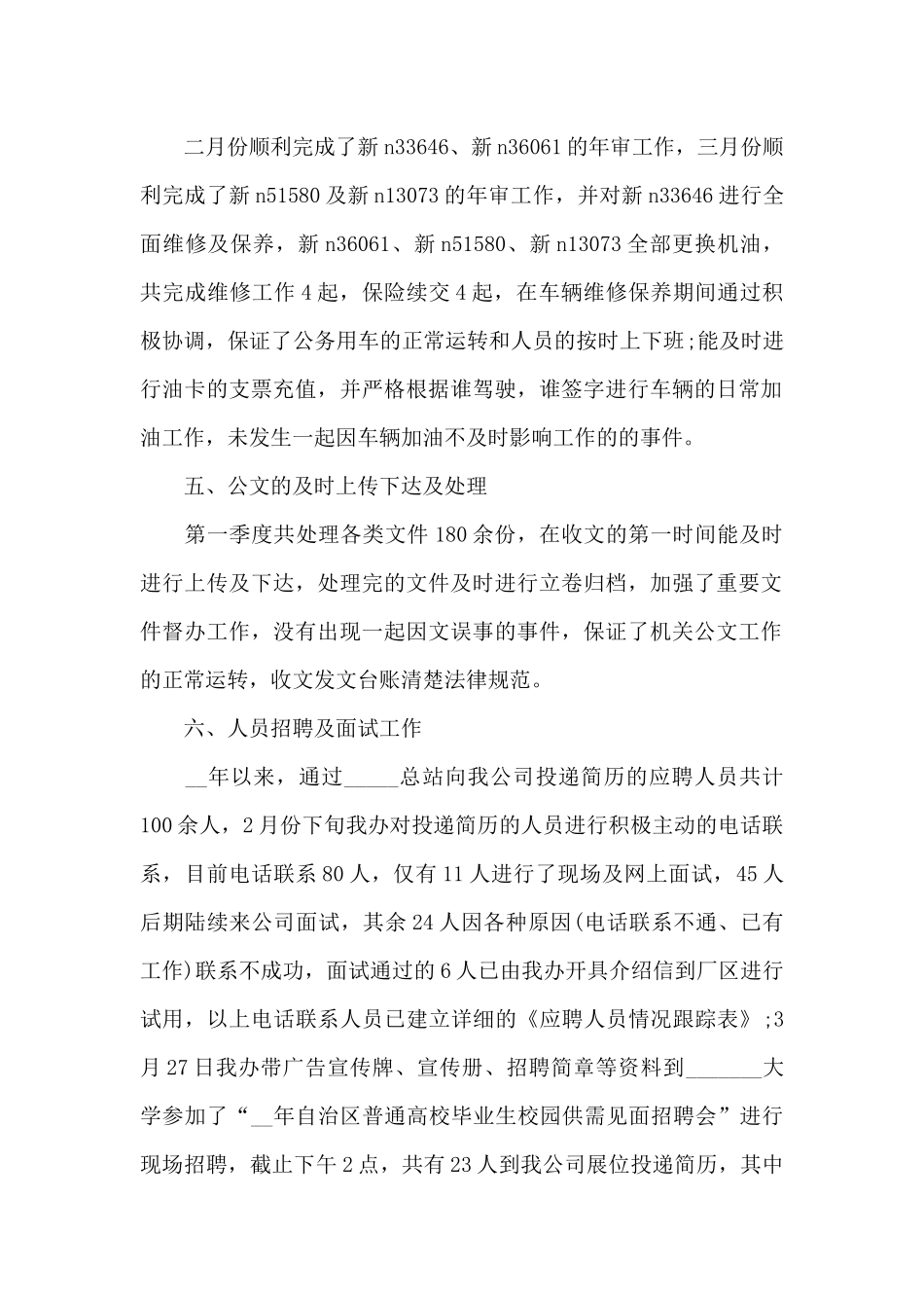 关于员工的季度工作总结报告_第2页