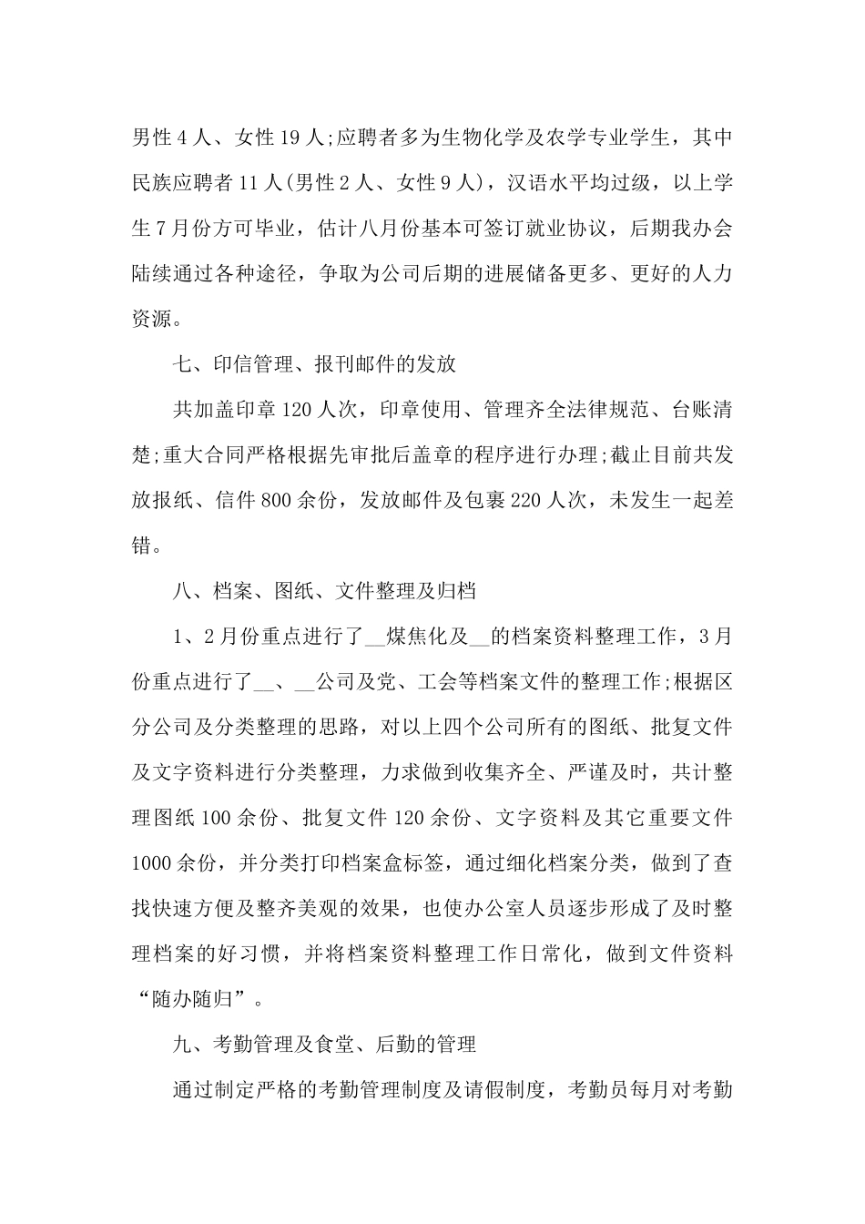 关于员工的季度工作总结报告_第3页