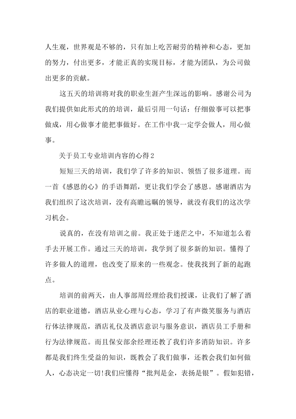 关于员工专业培训内容的心得范文_第2页