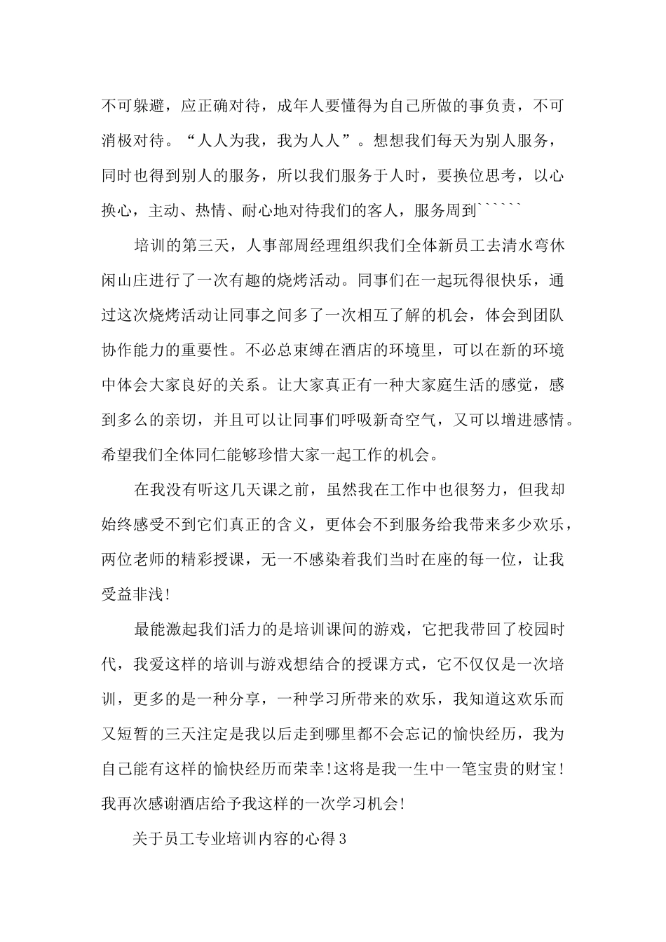 关于员工专业培训内容的心得范文_第3页