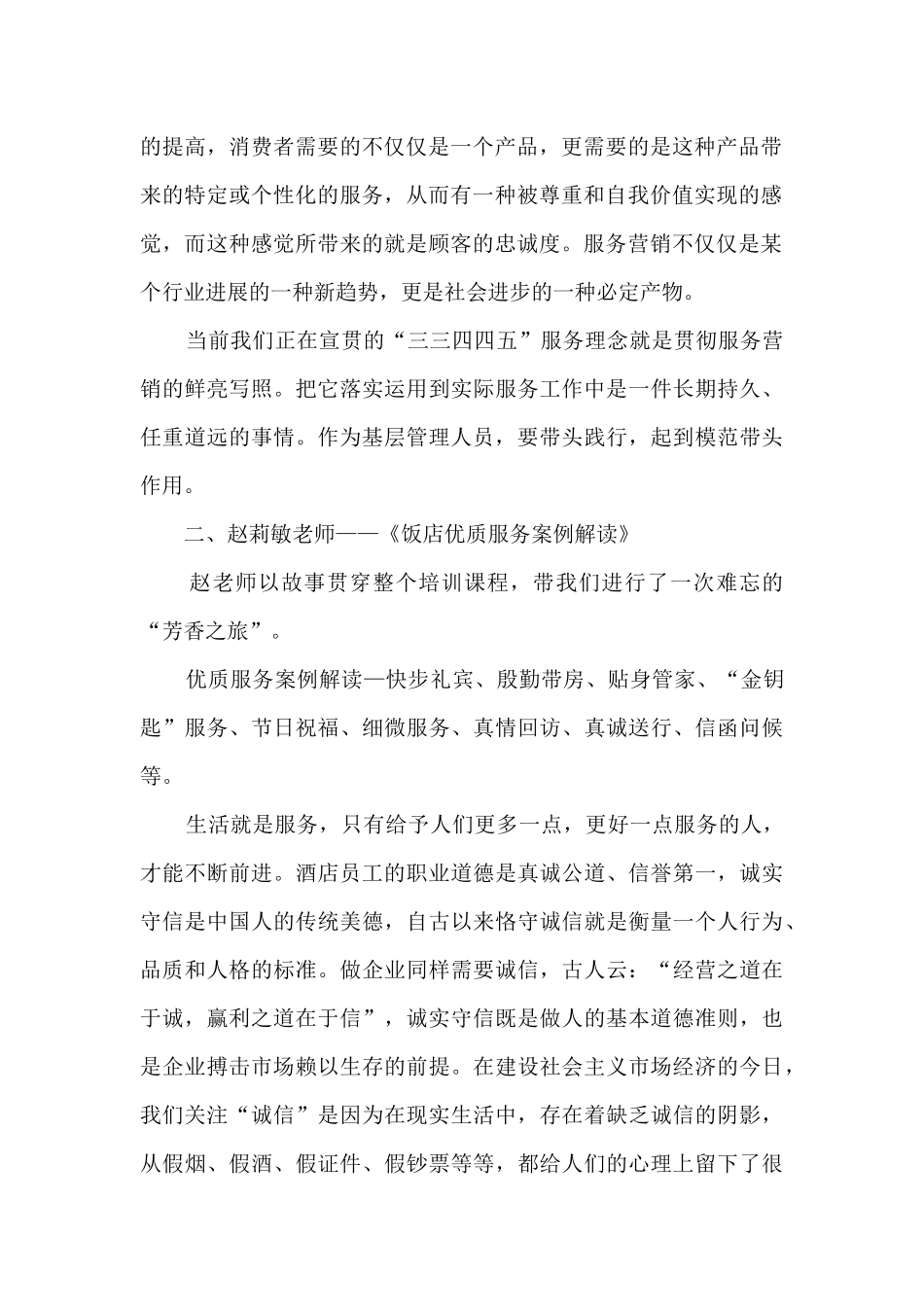 关于员工离职的情况说明7篇_第2页