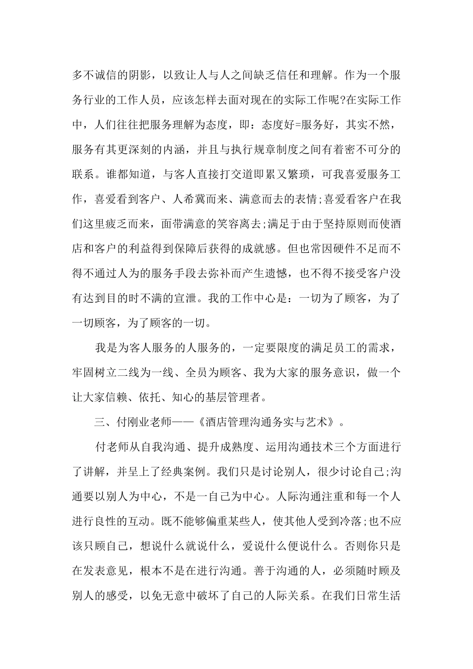 关于员工离职的情况说明7篇_第3页