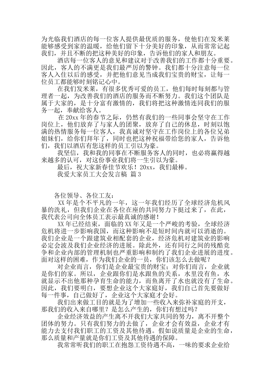 关于员工大会发言稿锦集九篇_第2页