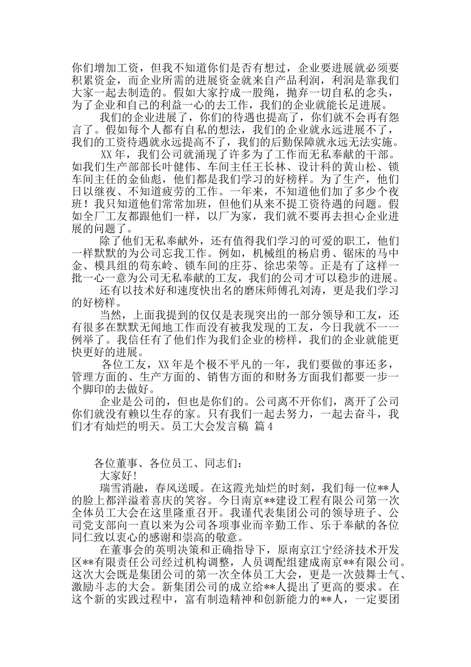 关于员工大会发言稿锦集九篇_第3页