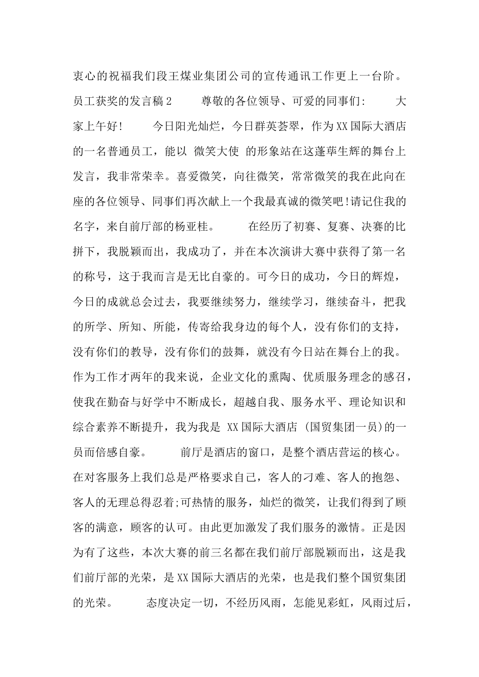 关于员工获奖的发言稿三篇范文_第2页