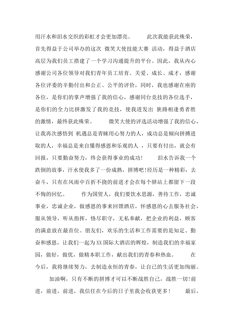 关于员工获奖的发言稿三篇范文_第3页