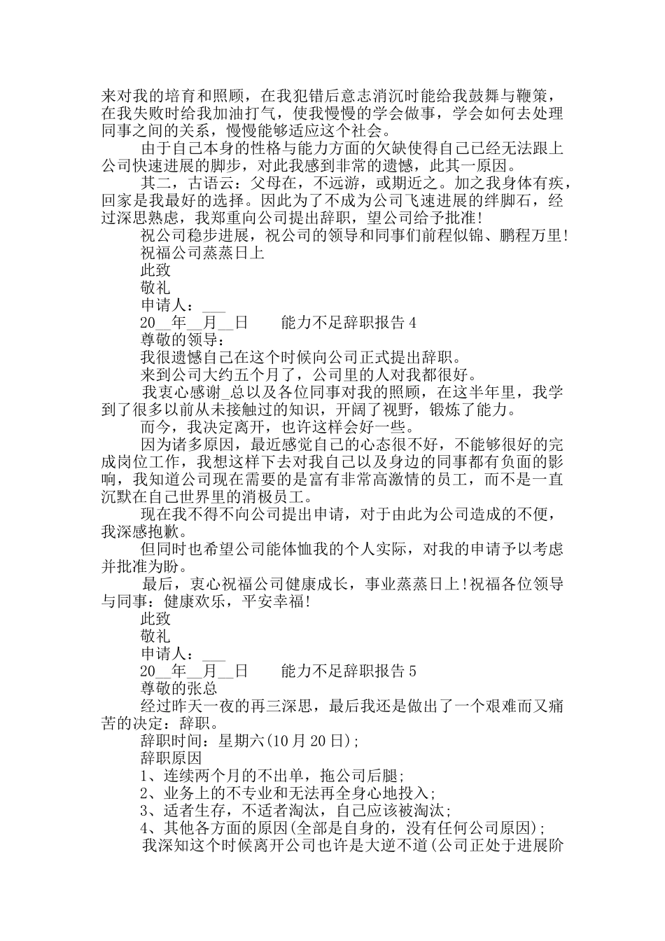 关于员工能力不足的辞职报告五篇大全_第2页
