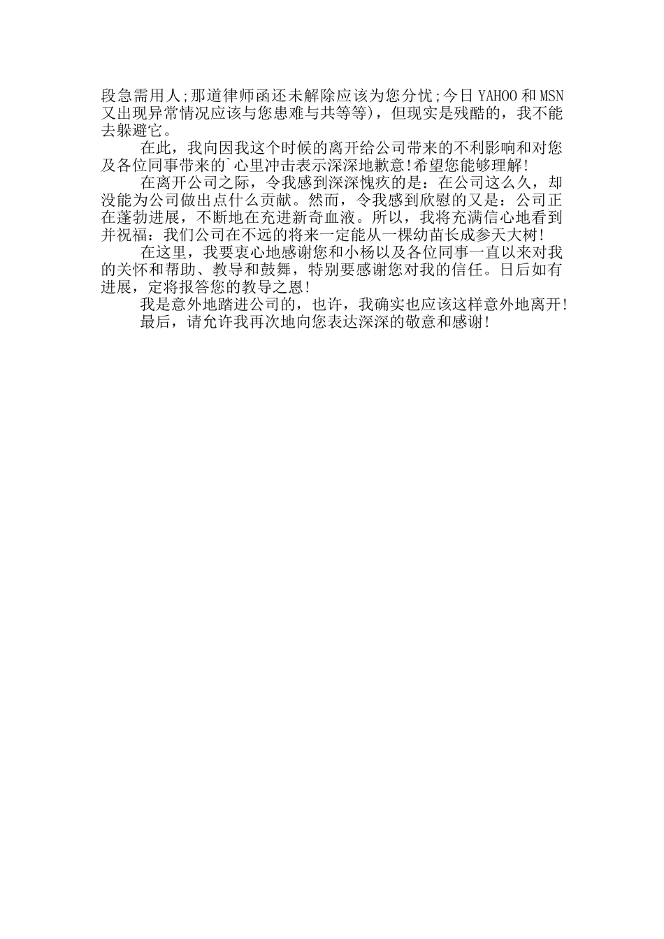 关于员工能力不足的辞职报告五篇大全_第3页