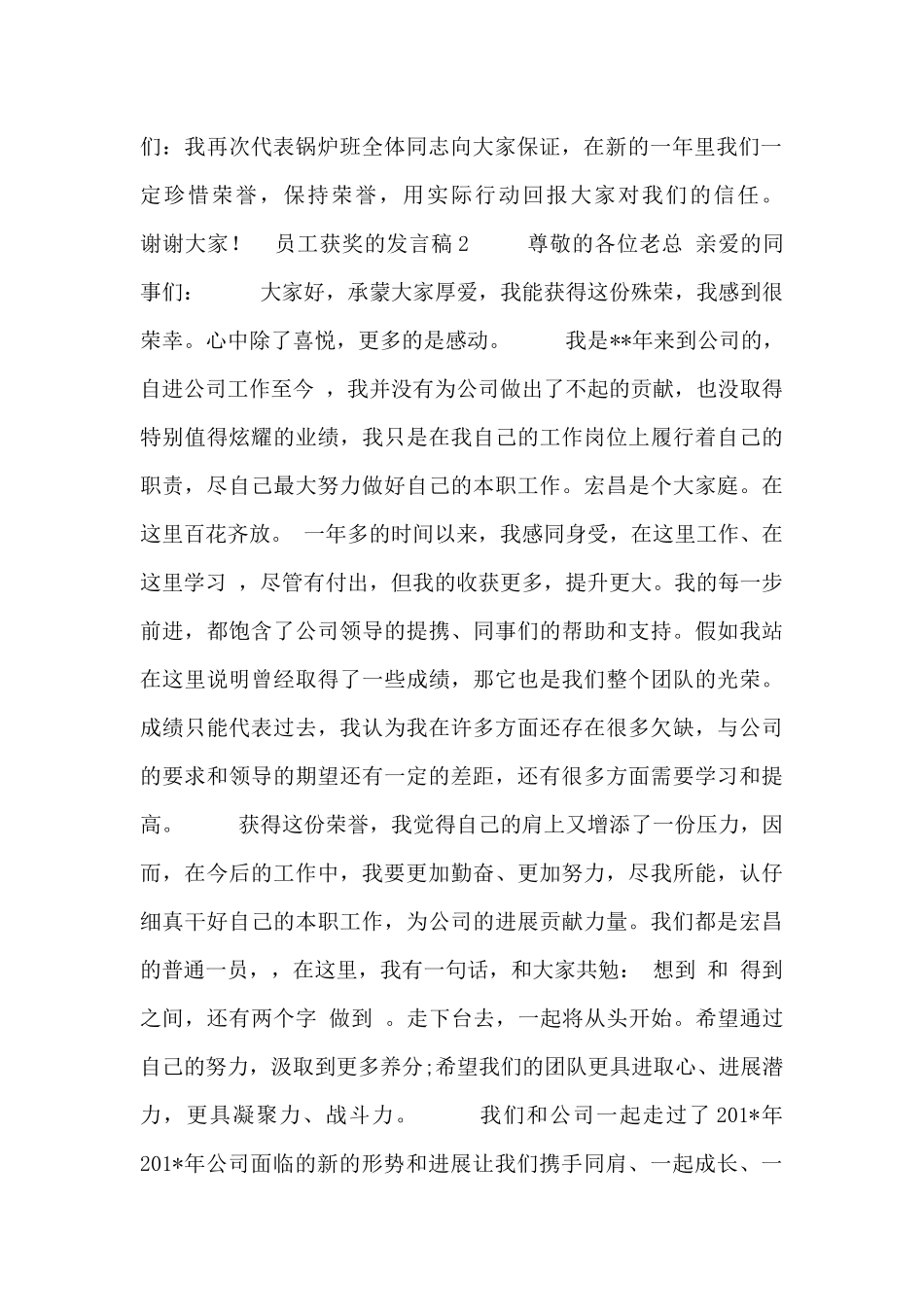 关于员工获奖的发言稿最新精选_第2页