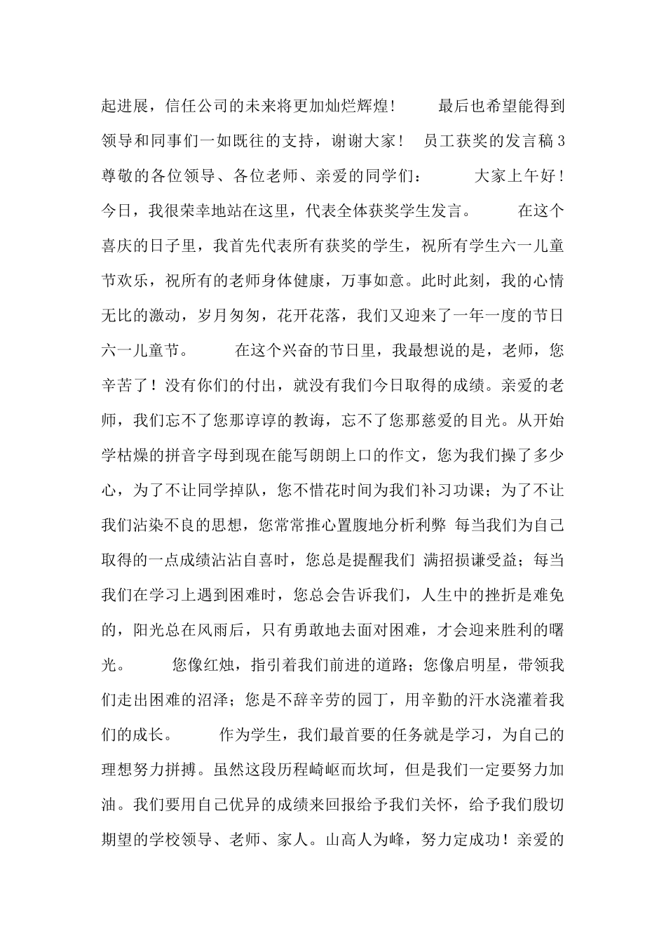 关于员工获奖的发言稿最新精选_第3页